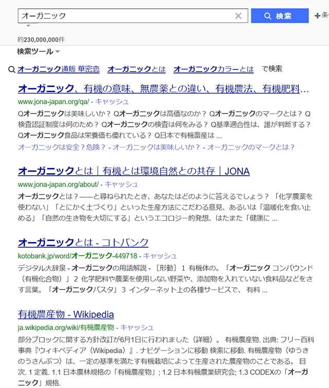 Yahoo!のオーガニック検索